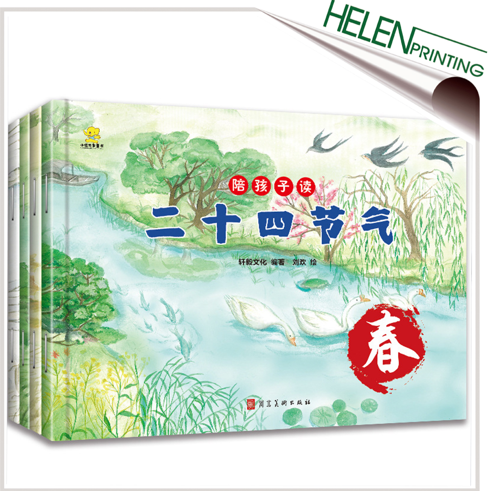 四季手(shou)繪圖書